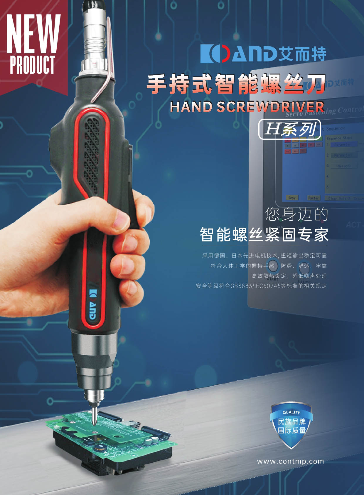 艾而特智能数字化驱控螺丝刀 艾而特智能数字化驱控螺丝刀