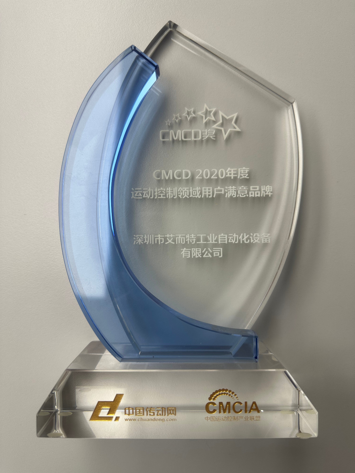 艾而特-中国传动网运动控制领域用户满意品牌