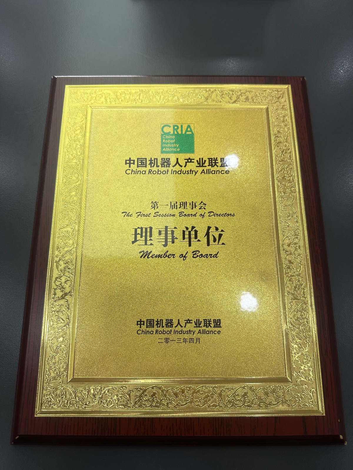 艾而特-2013年中国机器人产业联盟理事单位